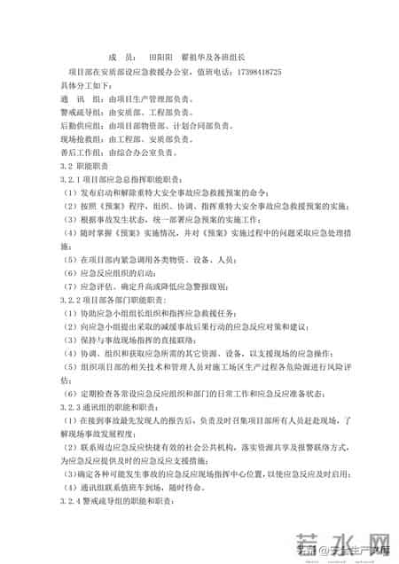 事故应急救援预案,覆盖12类事故!建筑工程综合应急救援预案,安全人必备