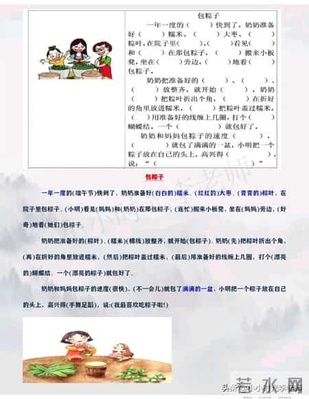 端午节写话二年级100字,「看图写话」《端午节》包粽子、赛龙舟（归纳版）＃小学