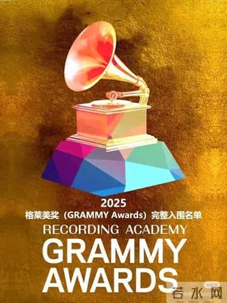 创造历史！Kpop首夺格莱美大奖，BTS没拿到的它拿到了