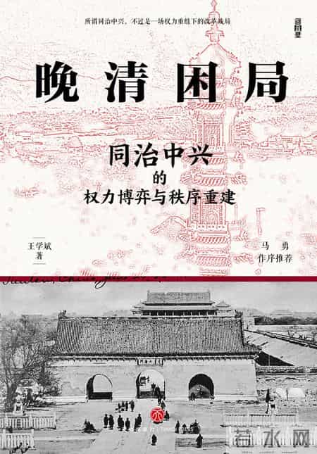 有一点不准 打一字,“假整肃”与“真收权”——蹊跷的弹劾恭亲王事件