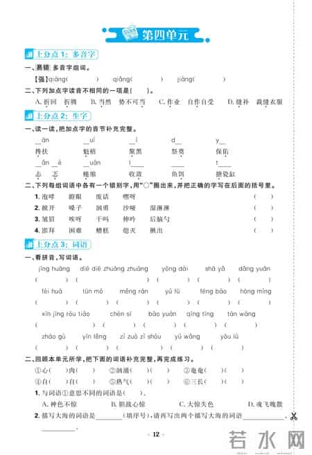 六年级上册语文期中考试卷,六年级上册语文期中考试卷及答案