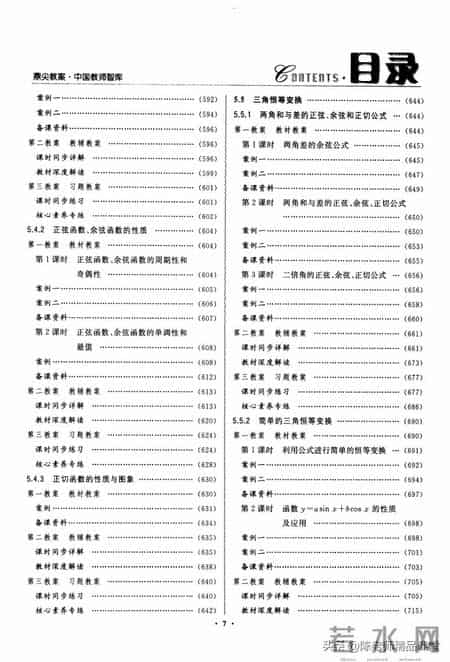 高中数学必修一教案,鼎尖教案【 高中数学】必修1(1) 882页