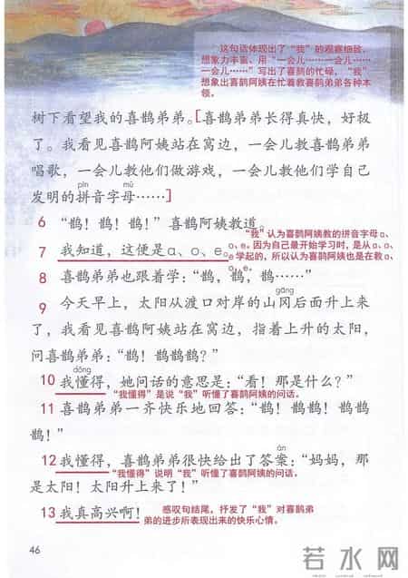 小学语文二年级下册