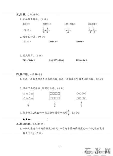 三年级数学上册期末试卷,青岛版三年级数学上册期末试卷