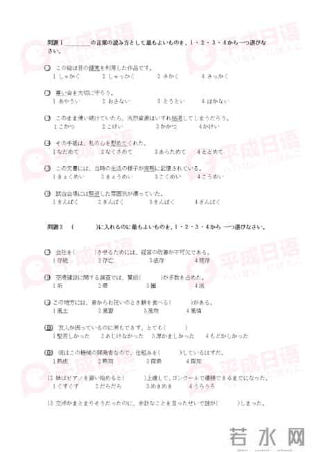 日语2级真题