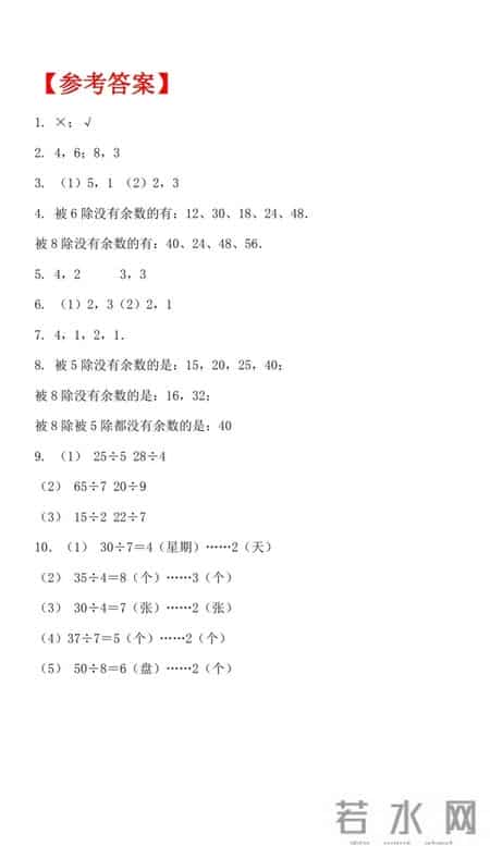 二年级下册数学第一单元试卷,小学二年级数学下册《第一单元》试卷及答案