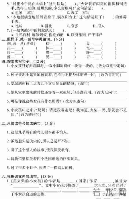 三年级语文上册1~8单元试卷（全集）自主检测必备