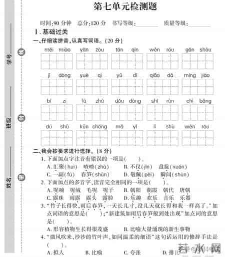 三年级语文上册1~8单元试卷（全集）自主检测必备