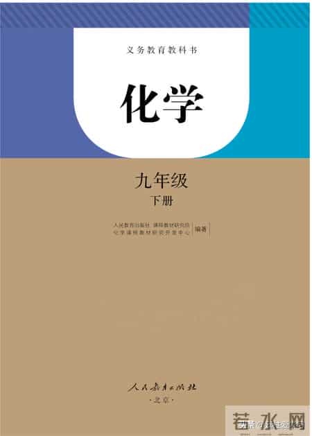 九年级下册化学,【化学九年级下册】电子版