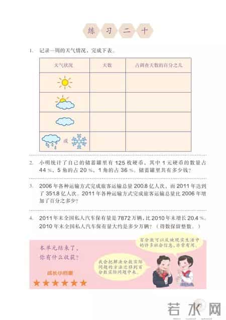 人教版小学数学,人教版小学数学四年级上册电子课本