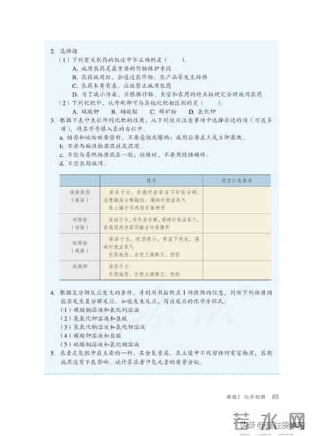 九年级下册化学,【化学九年级下册】电子版