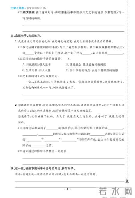六年级上册语文期中考试卷,六年级上册语文期中考试卷及答案