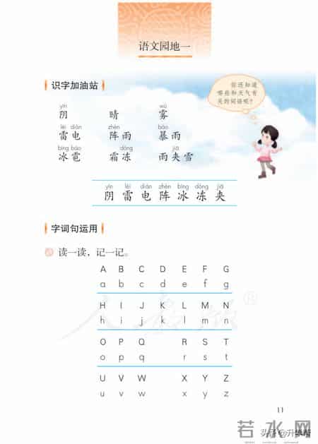 小学语文一年级下册,「停课不停学」小学语文一年级语文教材下册（部编电子版）