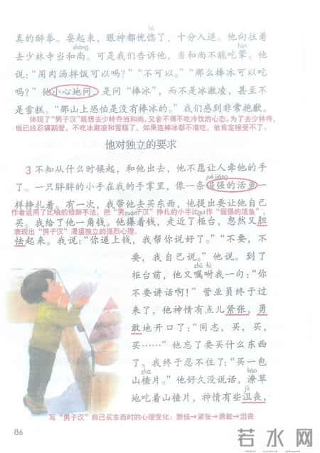 小学语文四年级下册