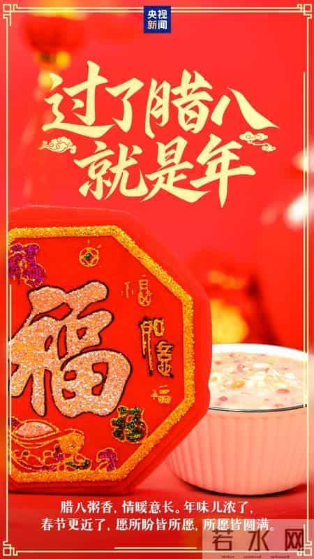 过了腊八就是年！你的家乡腊八有啥习俗？