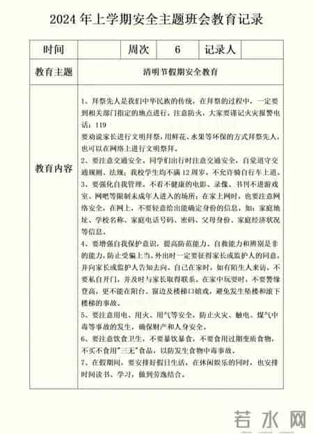 2024年上学期安全主题班会教育记录