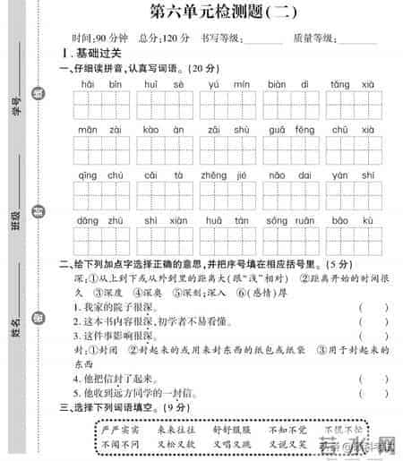 三年级语文上册1~8单元试卷（全集）自主检测必备