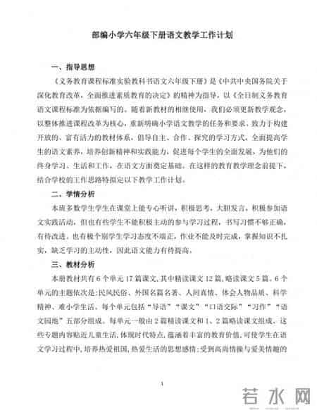 统编版语文六年级下册教学计划汇总