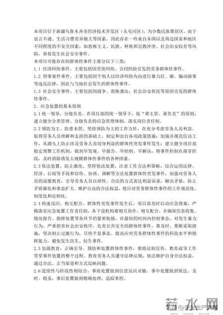 事故应急救援预案,覆盖12类事故!建筑工程综合应急救援预案,安全人必备