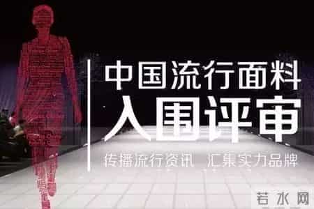 FABRICSCHINA携手国际羊毛局打造美丽诺羊毛创新产品