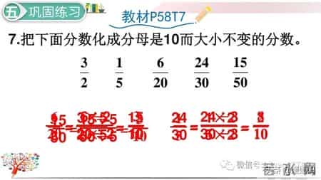 分数的基本性质教学设计