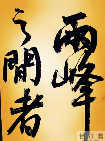 醉翁亭记翻译和原文