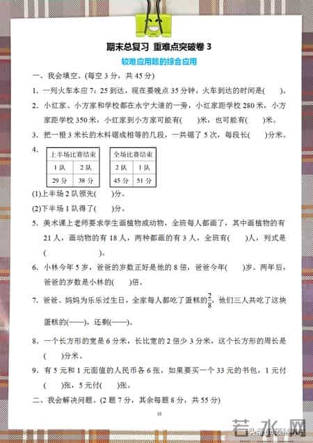 三年级数学上册复习计划,三年级数学上册：期末总复习《重难点突破卷》3套+答案，可下载