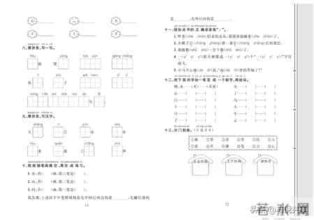 21年秋部编版语文1年级上册考点梳理及全套同步测试卷含答案