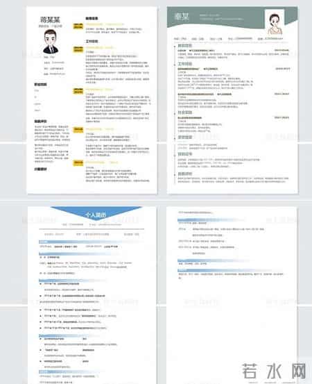 求职书范本,求职书模板图片