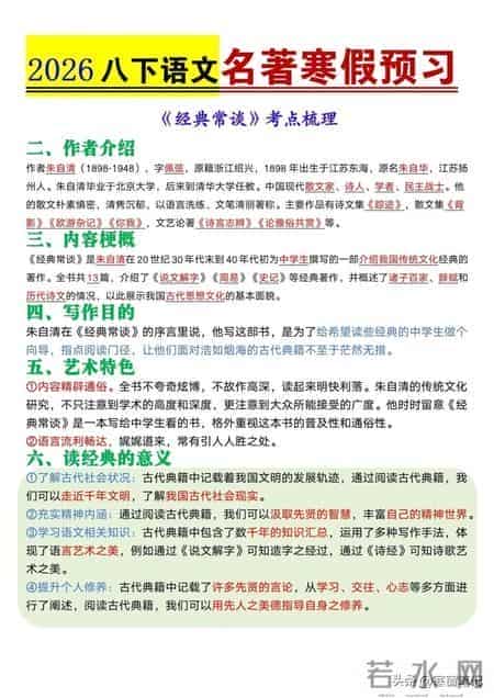 八年级下册语文：必读名著《经典常谈》考点梳理，寒假务必记牢了