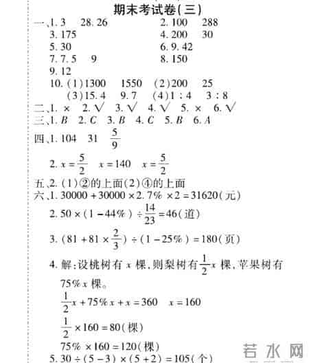 六年级数学期末检测卷（100分你值得拥有）