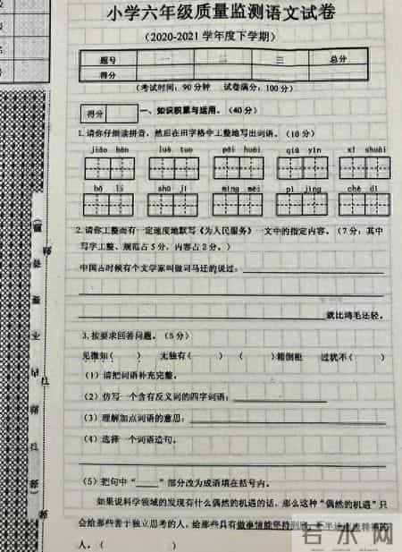 六年级下册数学期末考试试卷2021