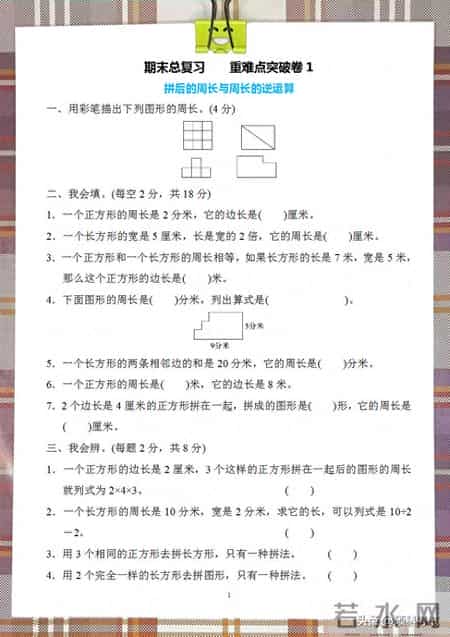 三年级数学上册复习计划,三年级数学上册：期末总复习《重难点突破卷》3套+答案，可下载