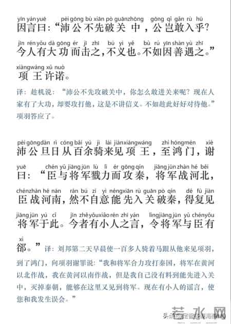 鸿门宴原文,高中课文鸿门宴原文