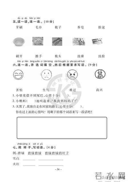 2022春！一年级语文下册《单元及期末试卷》考前复习，提前收藏