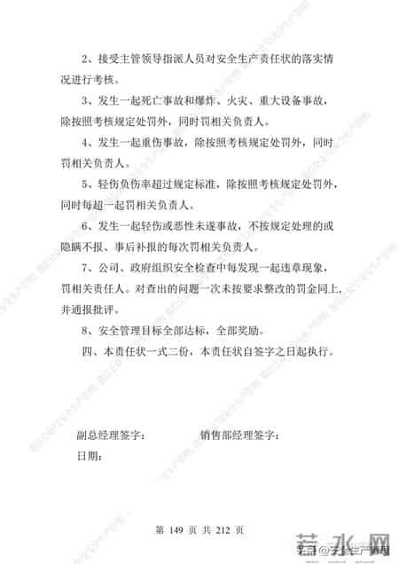 安全生产责任制范本,2023全员安全生产责任制参考模板（212页）