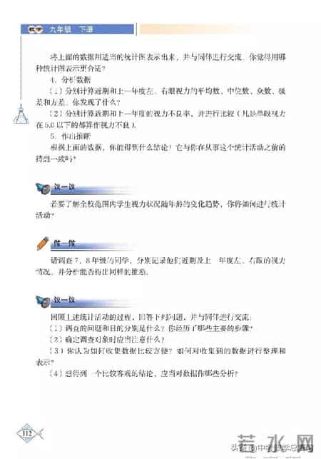 九年级数学下册,九年级数学下册课本电子版