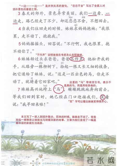 小学语文二年级下册