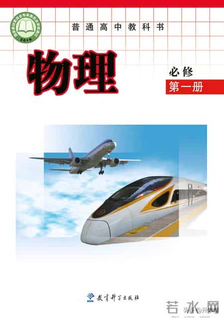 高一物理必修一,准高一必看：物理学科衔接建议，高一必修（上册）教材（电子版）