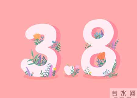 三八活动方案,三八活动内容