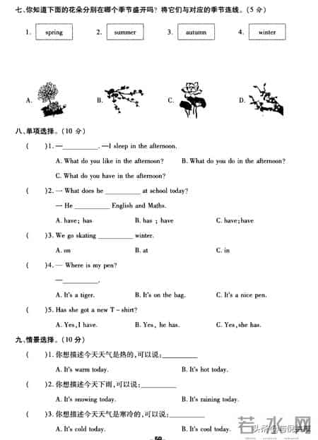 三年级下册英语试卷