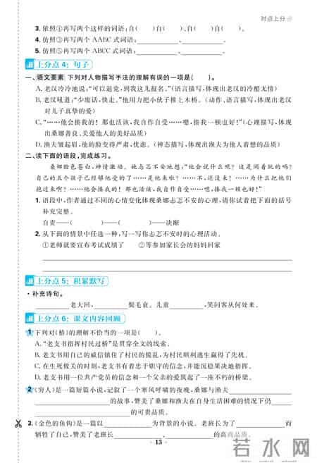 六年级上册语文期中考试卷,六年级上册语文期中考试卷及答案