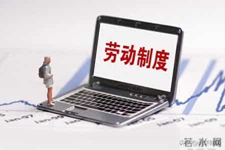 劳动关系管理规定,规则的演进——从最高院案例看劳动关系认定的司法风向