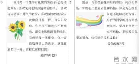 期末实用评语指南，激发学生动力！（附评语案例）