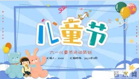 幼儿园六一儿童节活动策划方案——氢元素