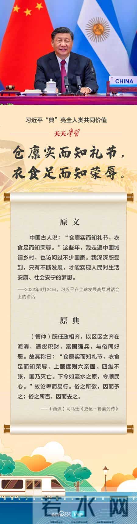 习近平“典”亮全人类共同价值｜仓廪实而知礼节，衣食足而知荣辱