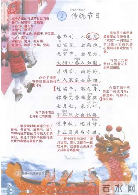 小学语文二年级下册