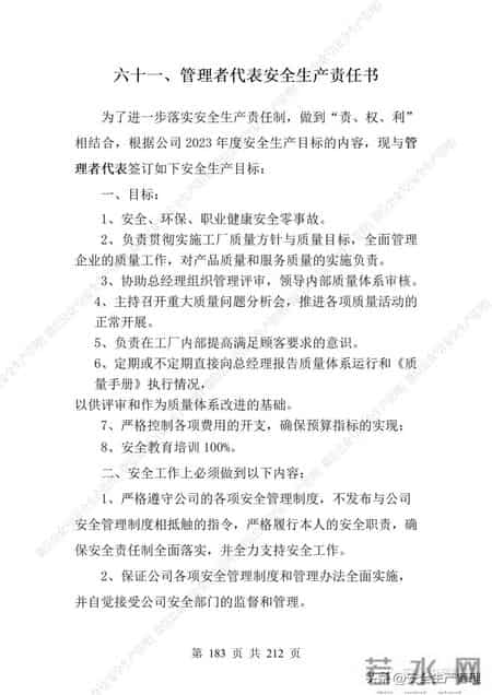 安全生产责任制范本,2023全员安全生产责任制参考模板（212页）