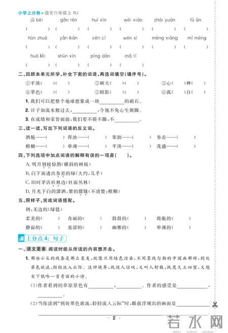 六年级上册语文期中考试卷,六年级上册语文期中考试卷及答案
