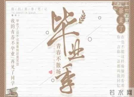 2022毕业季祝福语文案，致青春精短句子